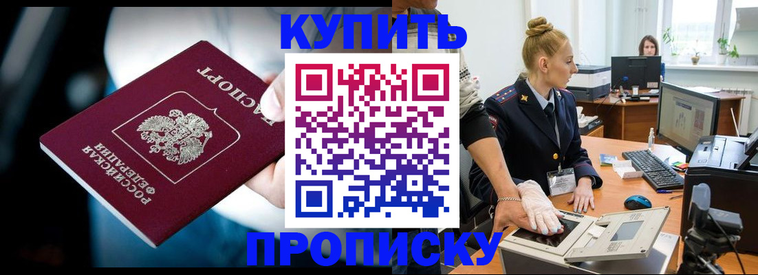 временная регистрация для всех в Нариманове